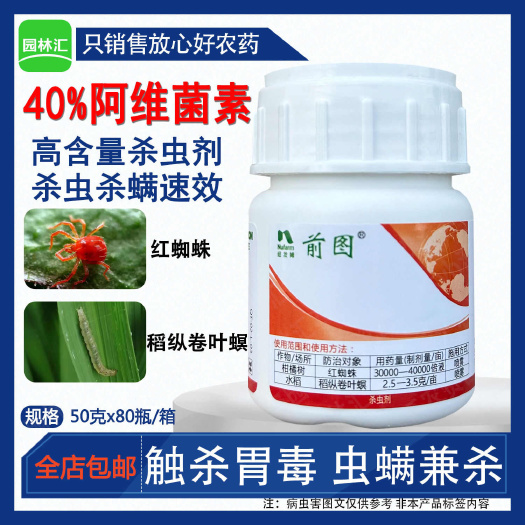 纽发姆前图40%阿维菌素柑橘树红蜘蛛水稻稻纵卷叶螟杀虫剂农药