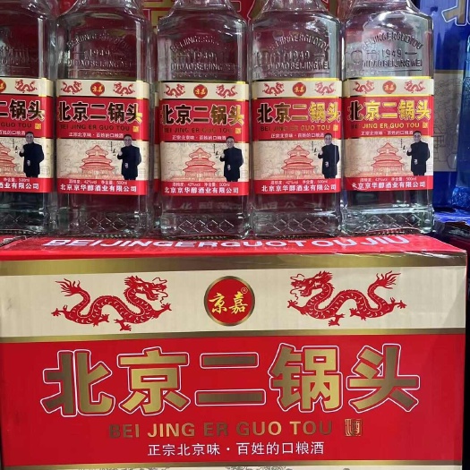 北京二锅头（出口型国际版）