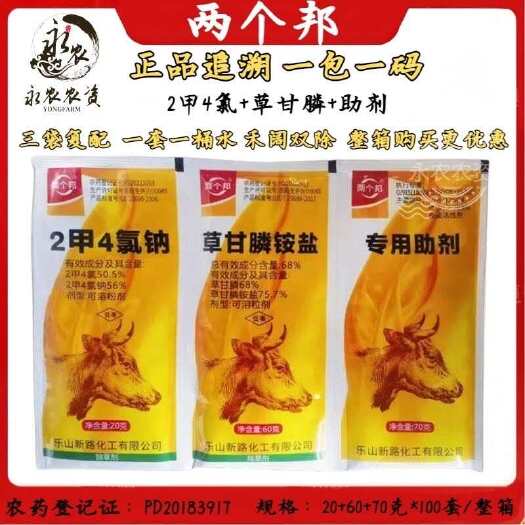 祁阳市两个邦三连袋二甲草甘膦除草剂杂草烂根剂草甘膦铵盐除草剂农用