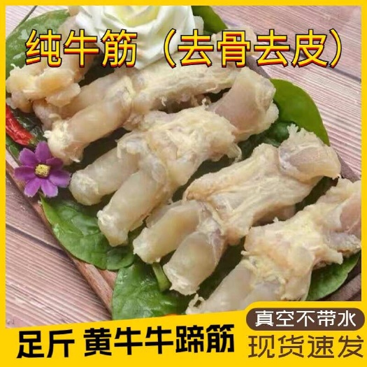 牛蹄筋半成品国产新鲜商用真空包装火锅食材卤菜红烧厂家直发批发