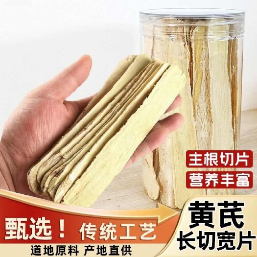 亳州品质甘肃岷县 原产北芪黄芪长切宽片大片补中药材