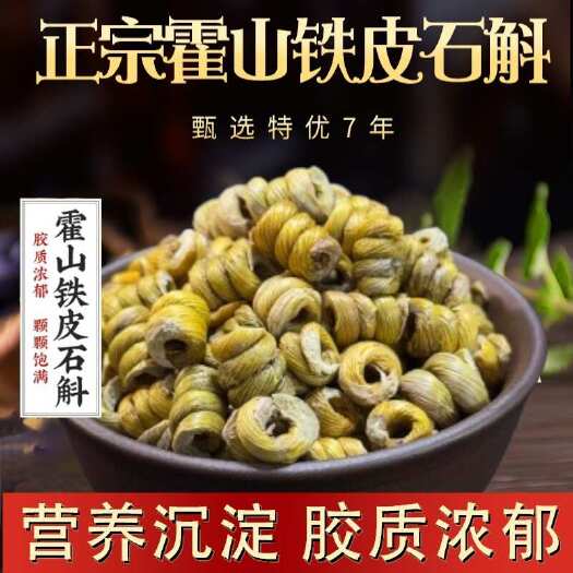 霍山县【霍山直发自产自销】霍山铁皮石斛枫斗品质保障量大价优欢迎咨询