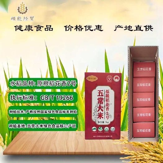 五常市【实力推荐】精品五常稻花香大米5kg