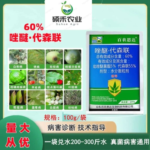 潍坊吡唑醚菌酯代森联吡唑代斑点落叶病炭疽病苹果杀菌剂农药批发整箱