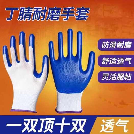 杭州丁腈耐磨劳保手套防滑防水防油橡胶耐用防护劳动男女工地干活批发