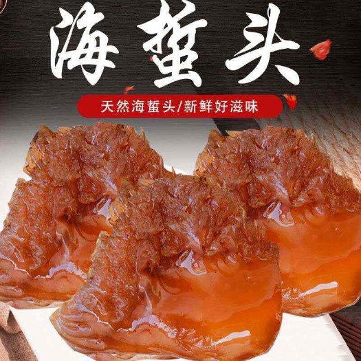 海蜇头优质新鲜海垫头一整箱非即食凉拌菜批发吃不胖脆爽可口