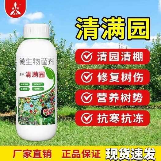 鄄城县奥丰清满园果树大棚清园剂清园清棚营养树势抗冻修复果树正品清园