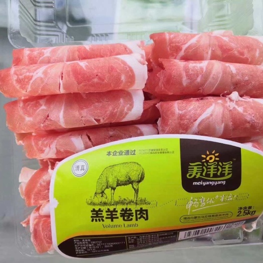 商河县美洋洋羔羊肉卷 纯干鲜嫩 火锅店上等单品 拿到手切片即可上桌