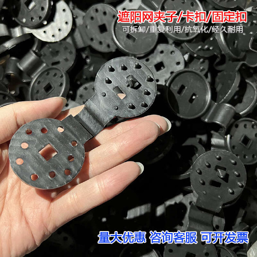 遮阳网挂钩专用圆形网夹卡扣固定扣