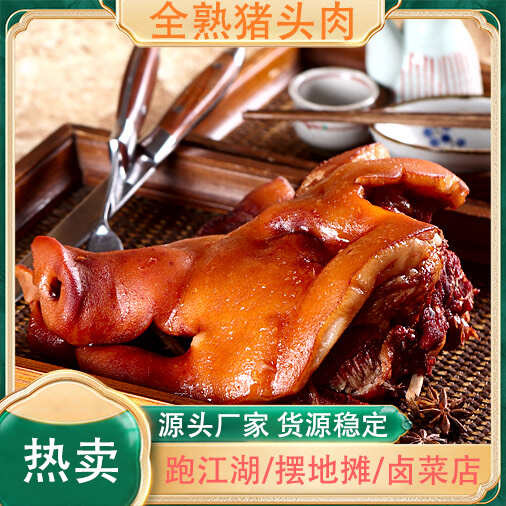 成都卤猪头肉支持真空酱香猪头肉五香全熟去骨猪脸肉开袋即食厂家批