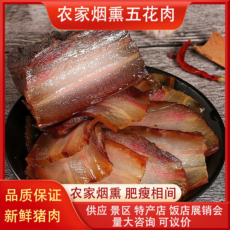 精品腊肉五花腊肉二刀腊肉后腿肉烟熏腊肉香肠特产店电商摆摊货源