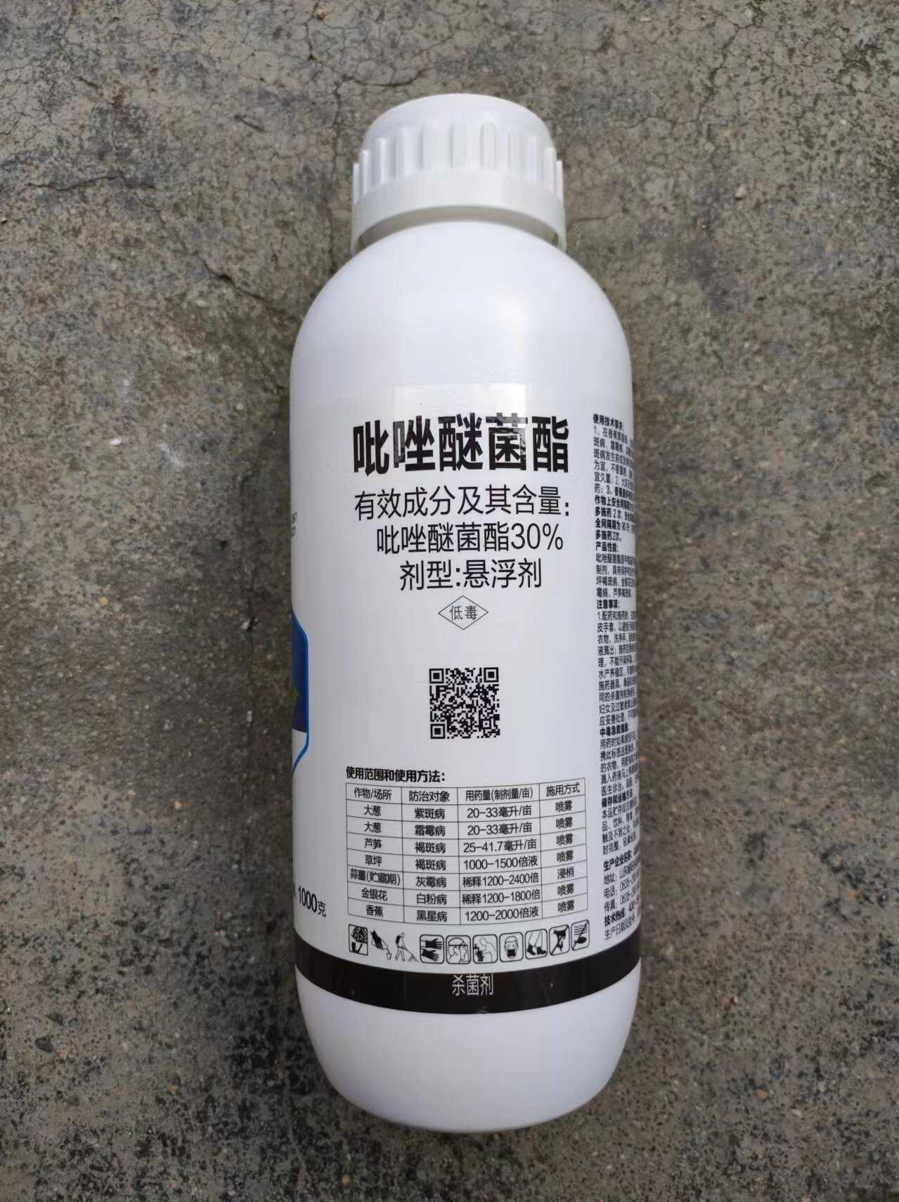 30%吡唑醚菌酯，白粉病霜霉病黑斑病，炭疽病，斑点落叶病正品