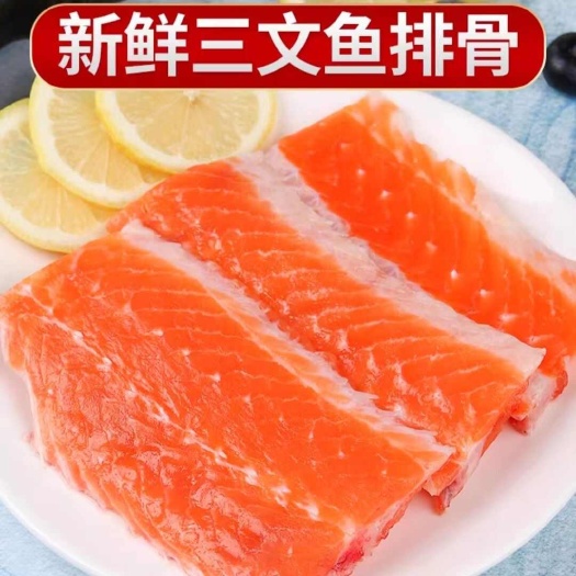 苏州新鲜三文鱼排骨1500g烧烤烧汤宝宝辅食鲜鱼排骨煲汤煎炸食用