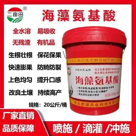 邯郸海藻氨基酸  全溶性 易吸收