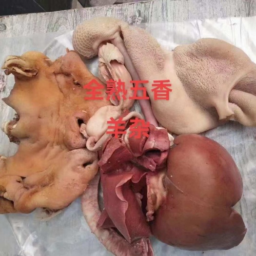 河间市【厂家直销】五香纯熟羊杂，，常年有货，品质保证。一手货源