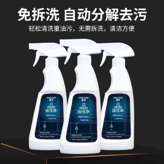 深泽县新包装厨房好帮手去油剂油污清洁剂油烟机清洗剂去油污净可