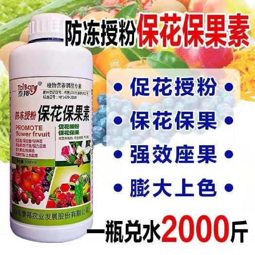 植物防冻液授粉药保花保果农药果树膨大素膨大剂叶面肥催花坐果灵