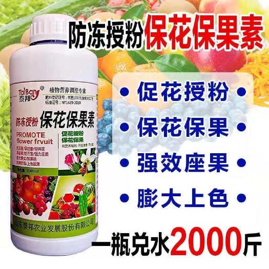 陆丰市植物防冻液授粉药保花保果农药果树膨大素膨大剂叶面肥催花坐果灵