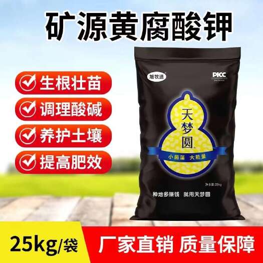 邓州市矿源黄腐酸钾