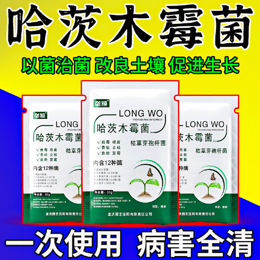 栾川县低价】哈茨木霉菌芽孢杆菌菌素正品微生物菌剂抗重茬枯草芽孢杆菌