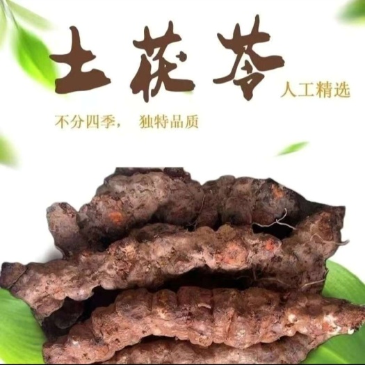 江油市优质粉质土茯苓，纯，味甘无苦味