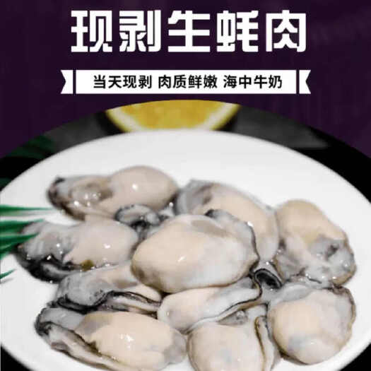晋江市大生蚝肉