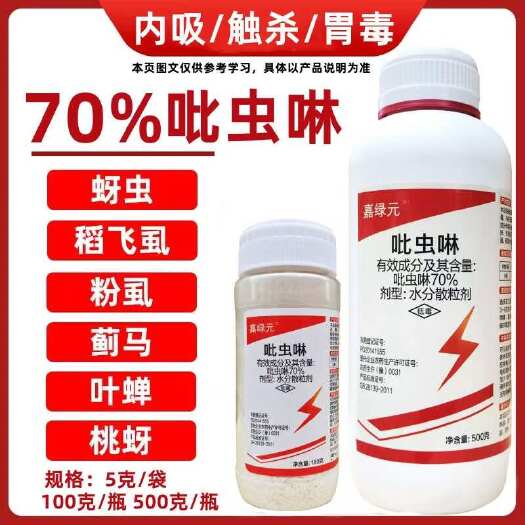 尉氏县70%吡虫啉水分散颗粒剂