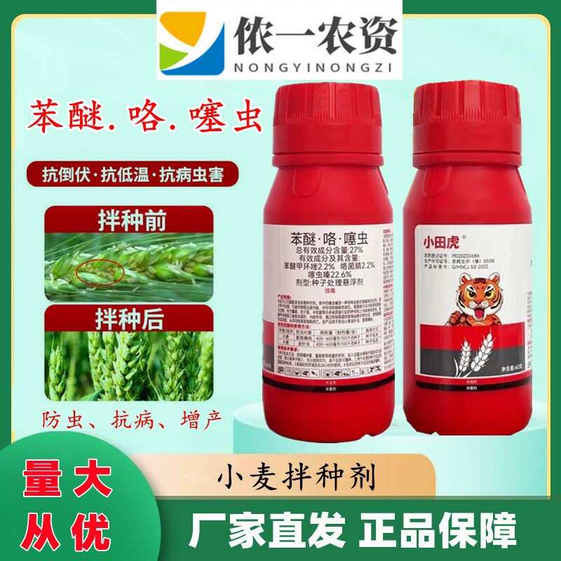 拌种剂种衣22%苯醚咯噻虫 防病防虫