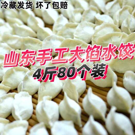 淄博菏泽大馅水饺