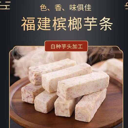 深圳槟桹芋条1.5kg