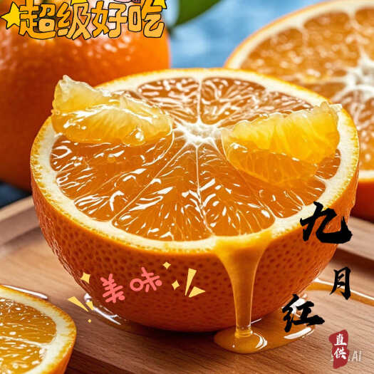 秭归县「九月红」果肉红色无籽无渣，皮薄汁多，香气扑鼻，入口即化