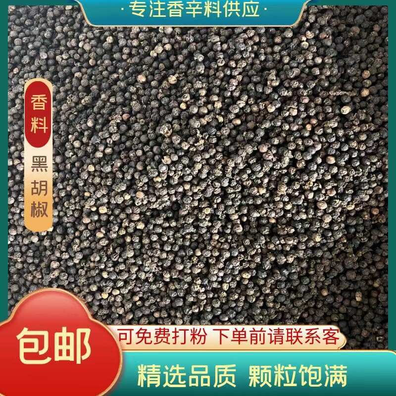 黑胡椒 越南黑胡椒 足干新货 干净好货