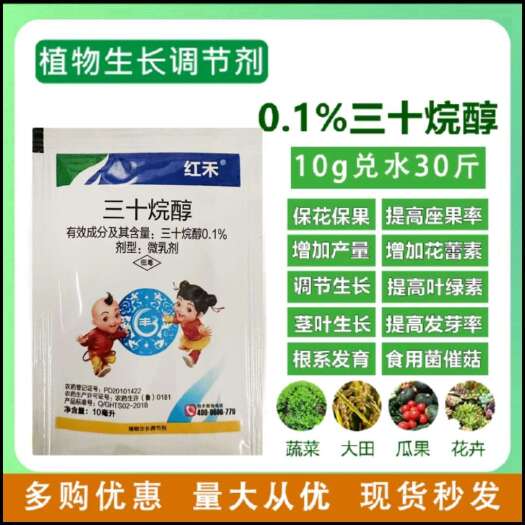 荥阳市0.1三十烷醇小麦蔬菜茄子辣椒促芽生根调节生长10g
