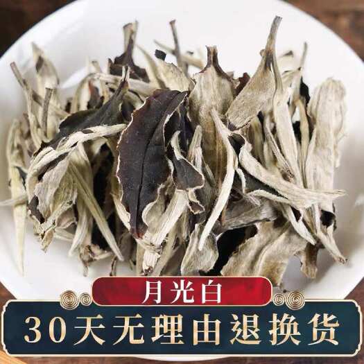 勐海县云南高山白茶[月光美人]