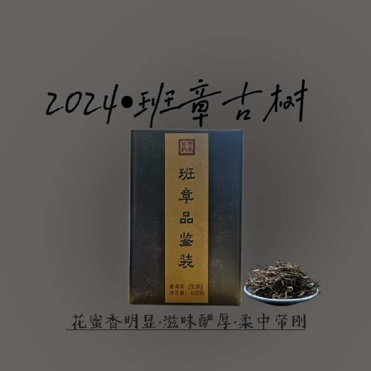 2024年老班章古树