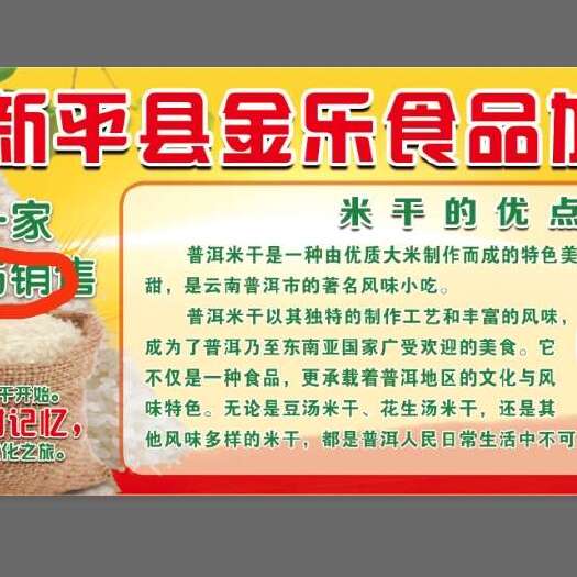 新平县普洱米干