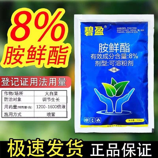 8%胺鲜酯植物生长调节剂增产提高光合率调节生长叶面肥