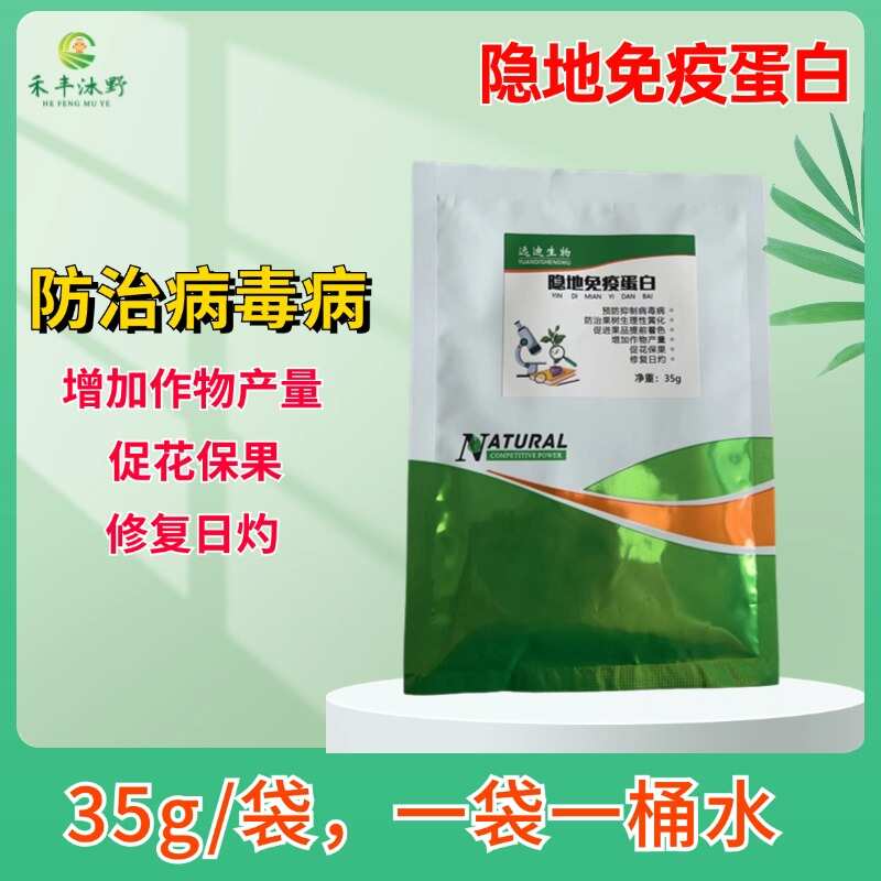 潍坊隐地免疫蛋白，预防病毒病，预防作物生理性黄化