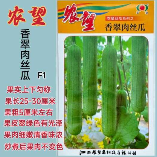 沭阳县农望香翠肉丝瓜短棒油皮丝瓜种籽高产耐热耐寒油皮香丝瓜种子