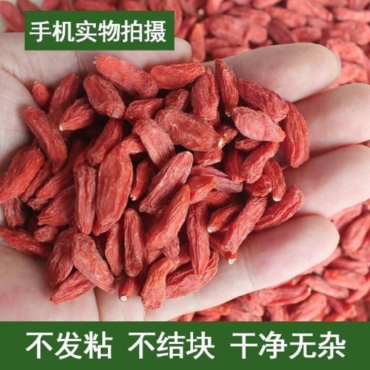 亳州(热卖款)宁夏红枸杞一手供应商长期稳定供应 一件代发