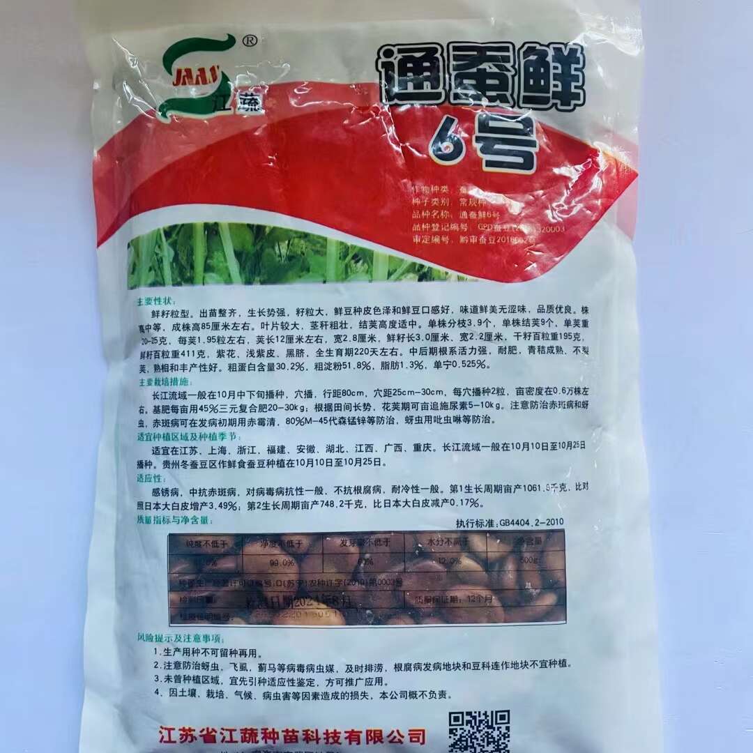 中江长秀蚕豆种子 通蚕鲜6号蚕豆种子 海青一号蚕豆种子