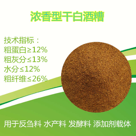 盱眙县干白酒糟粉 酒厂直发 量大价优