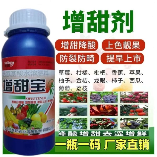 水果专用增产增甜剂增糖素甜蜜素素 降酸增甜去涩果树增甜剂补糖