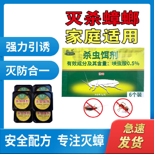强力蟑螂家用药杀蟑螂蚂蚁饵剂室内厨房害虫一锅端大小通杀饵剂