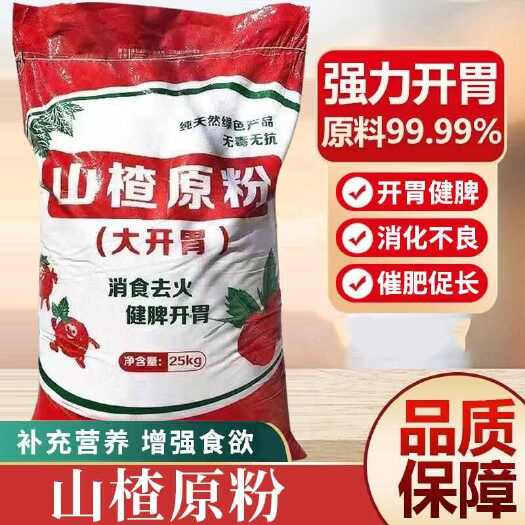 鹤壁50斤兽用山楂粉猪牛羊催肥兔鸡鸭鹅饲料添加剂大开胃健胃催长素