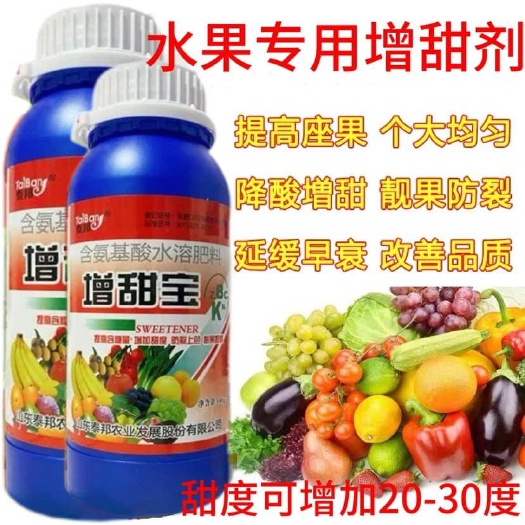 【增甜宝】瓜果专用增甜剂增甜降酸膨大素西瓜荔枝桃子果树增甜剂