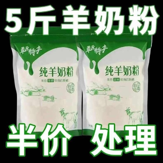 内蒙古特产纯羊奶粉奶粉高钙纯羊奶全脂奶粉中老年人蛋白粉营养餐