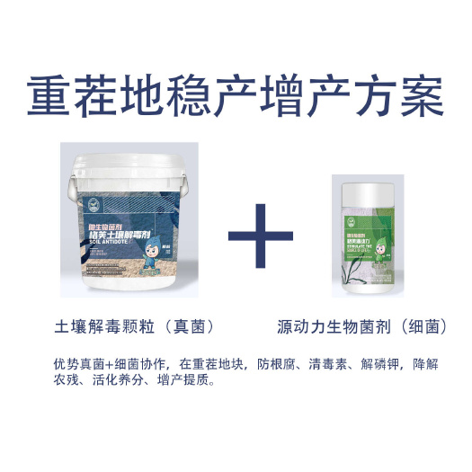 经济作物重茬稳产增产方案