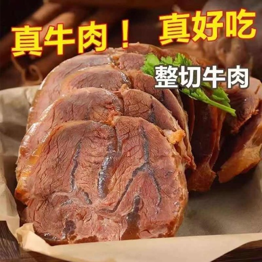 五香酱牛肉，原味牛肉，场地发货，货真价廉。