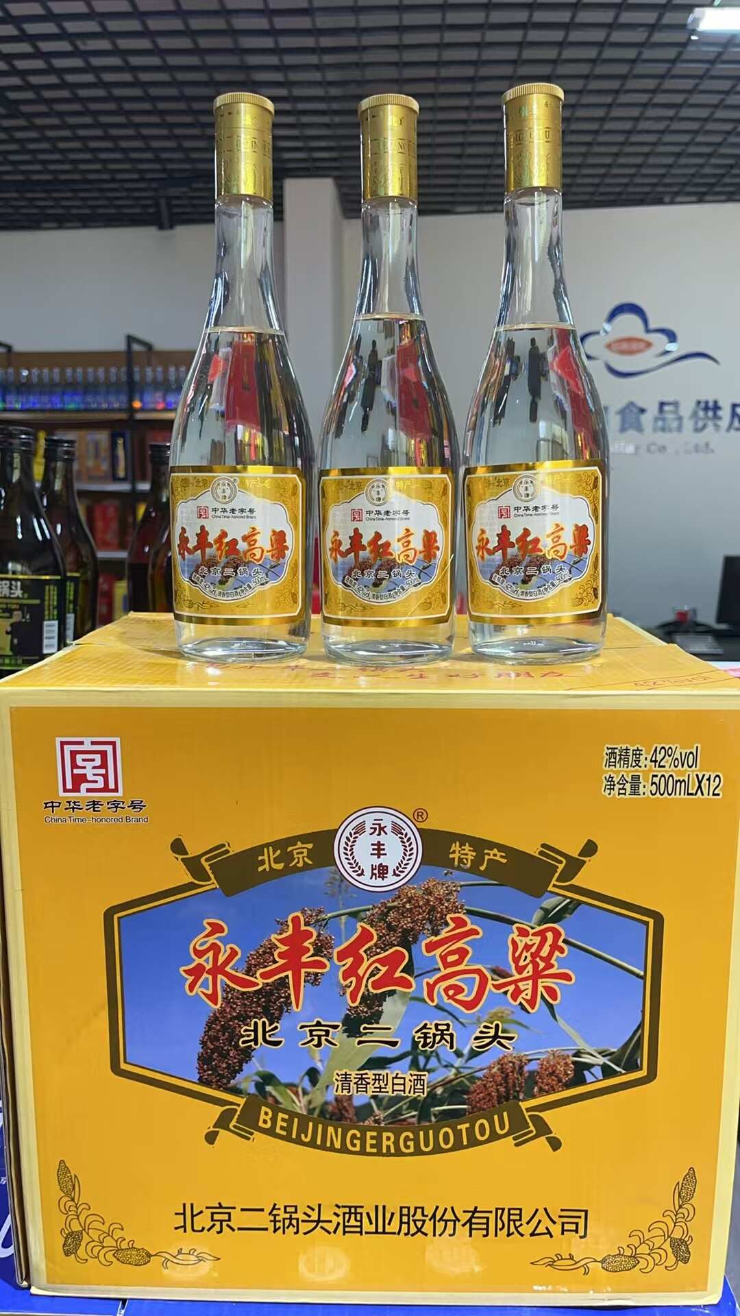 永丰二锅头红高粱光瓶白酒